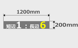 200mm×1200mm印刷