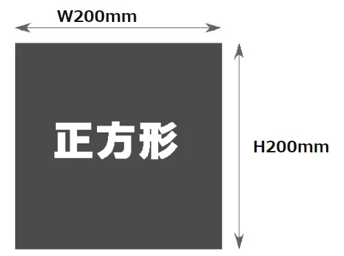 200mm×200mm印刷