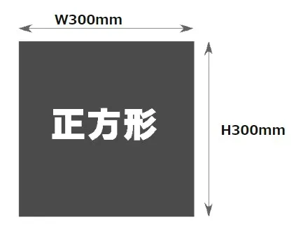 300mm×300mm印刷