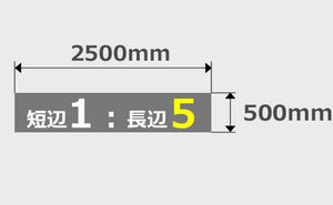 500mm×2500mm印刷