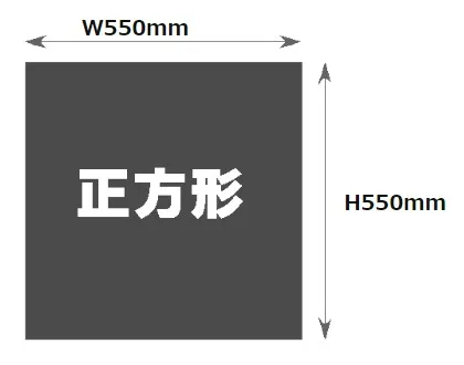 550mm×550mm印刷