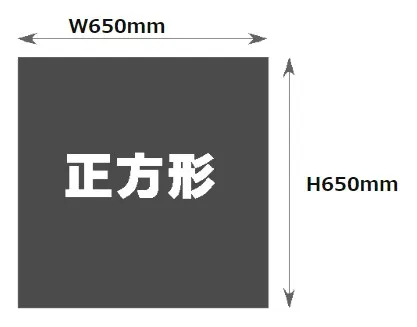 650mm×650mm印刷