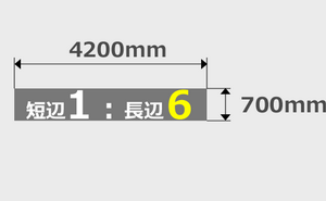 700mm×4200mm印刷
