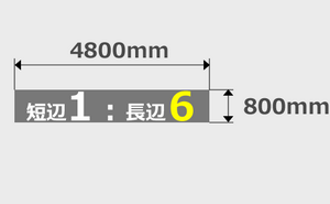 800mm×4800mm印刷